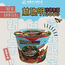 【嘉義林聰明】沙鍋魚頭風味杯麵(五入)