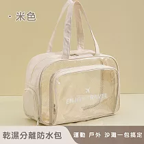 【好拾選物】戶外防水沙灘包/乾濕分離游泳包/分倉收納包/防水行李袋─36*15*25cm ─米色