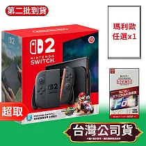 [第二批]任天堂《主機》Nintendo Switch 2 主機 / 淺藍&淺紅手把 +《瑪利歐賽車 世界》主機組合 +瑪利歐遊戲任選一件+保護貼一份