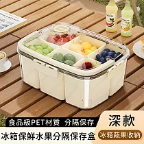 【好拾選物】水果零食分隔收納盒/冰箱保鮮水果分隔保存盒 ─深款