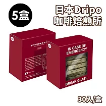 ★Dripo★咖啡焙煎所 【日本製新上市】即溶黑咖啡 ─ 冷凍乾燥工法─30條/盒；共5盒