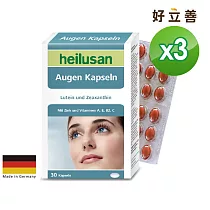 德國 好立善 短效超值組 EUREYE葉黃素全方位複方軟膠囊 3入組(30粒x3盒) 效期2026/02/28