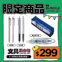 【TOMBOW日本蜻蜓】Tombow MONO─筆袋文具組