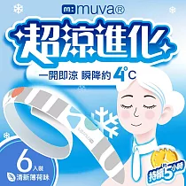 【muva】瞬涼凍凍巾(6入)