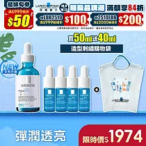 【理膚寶水】極效B5彈潤超修復精華 買50ml送40ml 獨家特談組(B5小藍瓶/彈潤撫紋)