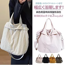 【Sayaka紗彌佳】三用包 旅途之間 純色輕量時尚褶皺防潑包 肩背手提斜背3用包 -米白色