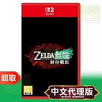 任天堂《薩爾達無雙 封印戰記》中文版 * Nintendo Switch * 台灣公司貨