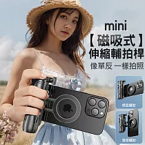 磁吸輔拍自拍桿 Magsefe助拍器 伸縮腳架/直播架