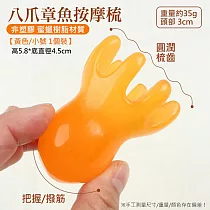 【美好家Mehome】章魚按摩梳 樹脂蜜蠟 黃色/小號 2入