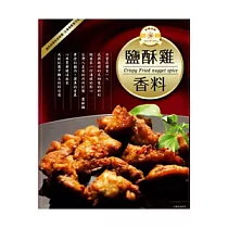 《佳輝香料》鹹酥雞香料