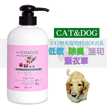 CAT&DOG茶籽酵素寵物精油沐浴乳500ml(薰衣草)