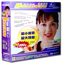 財物會計專用包(個人版)