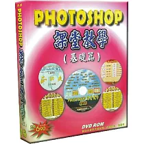 Photoshop課堂教學基礎篇(個人版)