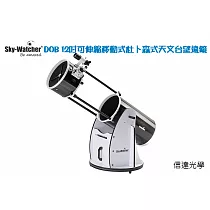 Sky Watcher 12" Flex Tube 可伸縮移動式杜普森式望遠鏡(發現新行星，尋找外星人熱賣機種，"關鍵時刻"節目多次介紹報導推薦!)