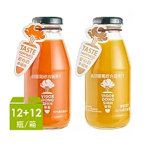 【VDS活力東勢】2色胡蘿蔔綜合蔬果汁290mlx24瓶/箱(胡蘿蔔綜合/黃胡蘿蔔各12瓶)