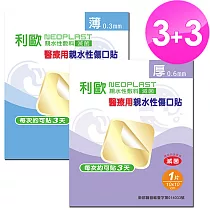 【貝斯康】醫療用敷料親水性傷口貼─滅菌(厚x3片+薄x3片)