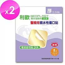 【貝斯康】醫療用敷料傷口貼─滅菌(厚10cmx10cm/片─2片)