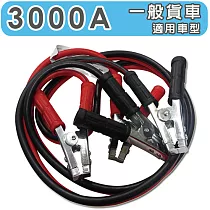 急救俠 汽車救車線─3000A