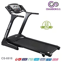 【強生CHANSON】電動跑步機 CS─6618