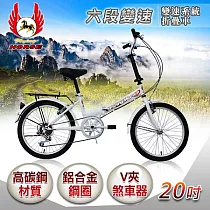 《飛馬》20吋6段變速折疊車─白