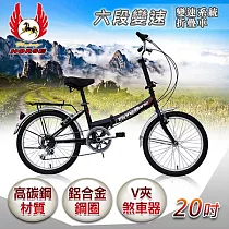 《飛馬》20吋6段變速折疊車─黑