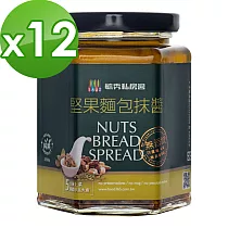 毓秀私房醬 堅果麵包抹醬(250g/罐)*12罐組