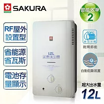 【櫻花牌】12L屋外ABS防空燒熱水器/GH─1235(天然瓦斯)