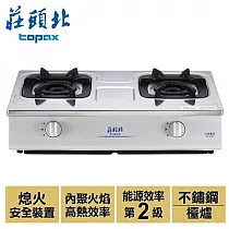 【莊頭北】內焰安全瓦斯爐/TG─6603(不銹鋼色+桶裝瓦斯)