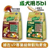 【VegePet】維吉VP專業級成犬無穀素狗食─5LB 靈芝