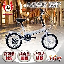 《飛馬》16吋6段變速折疊車─白