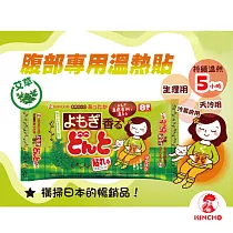 【日本金鳥KINCHO】腹部專用可貼式暖暖包─艾草8入/包