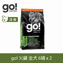 Go! 低致敏火雞 6磅 兩件優惠組 狗狗低致敏系列 單一肉無穀天然糧 | 狗糧 狗飼料 體重控制