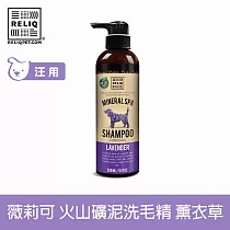 RELIQ薇莉可 火山礦泥植本洗毛精 (薰衣草) 500ml (貓不可用)