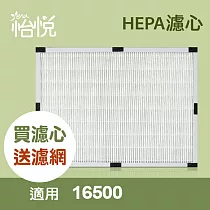 【怡悅HEPA濾心】適用於Honeywell HAP─16500─TWN 空氣清淨機