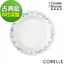 【美國康寧 CORELLE】古典藍8吋深盤 (415)