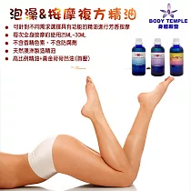 Body Temple美體美腿按摩2件組─(曲線重現複方芳療按摩油100ml+腳部SPA美腿按摩油100ml)