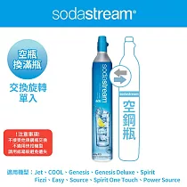 【Sodastream─交換鋼瓶】CO2交換旋轉鋼瓶425g(您須有1支空鋼瓶 僅適用旋轉機種)