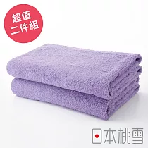 【日本桃雪】居家浴巾超值兩件組 (紫色) | 鈴木太太公司貨