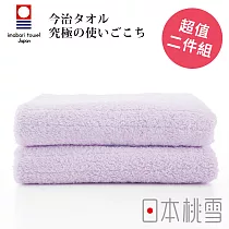 【日本桃雪】今治超長棉毛巾超值兩件組 (薰衣草紫) | 鈴木太太公司貨