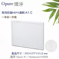 【Opure 臻淨】A1高效抗敏空氣清淨機 第二層高效抗敏HEPA濾網適用Honeywell 16500(A1─C)