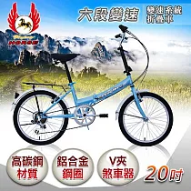 《飛馬》20吋6段變速折疊車─水藍