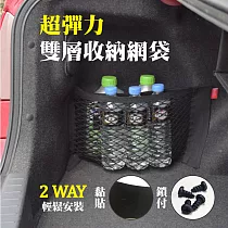 車的背包 超彈力雙層收納網袋─射出勾款 黑