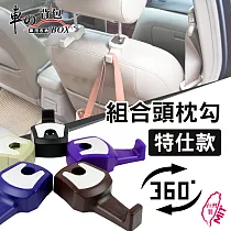車的背包 組合頭枕勾─經典款(1組2入)復古咖