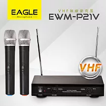 【EAGLE】專業級VHF雙頻無線麥克風組 EWM─P21V