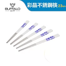 【Buffalo 牛頭牌】小牛彩晶不銹鋼筷5入組─青花瓷(304不銹鋼 SGS檢驗合格)