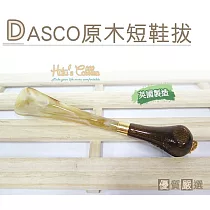 糊塗鞋匠 優質鞋材 A44 英國DASCO原木短鞋拔(支)