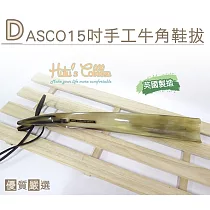 糊塗鞋匠 優質鞋材 A46 英國DASCO15吋手工牛角鞋拔(支)