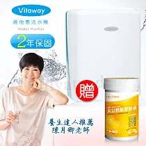 Vitaway 維他惠活水機 二代水機 陳月卿推薦 贈送 大豆胜肽群精華罐裝乙罐 (主機原廠保固2年)