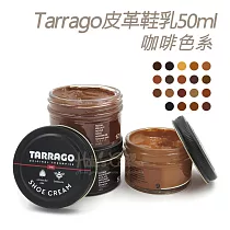 糊塗鞋匠 優質鞋材 L165BR 西班牙Tarrago皮革鞋乳50ml 【咖啡色系】 1罐 05野馬色