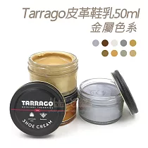 糊塗鞋匠 優質鞋材 L165GO 西班牙Tarrago皮革鞋乳50ml 【金屬色系】 4罐 502骨董銀